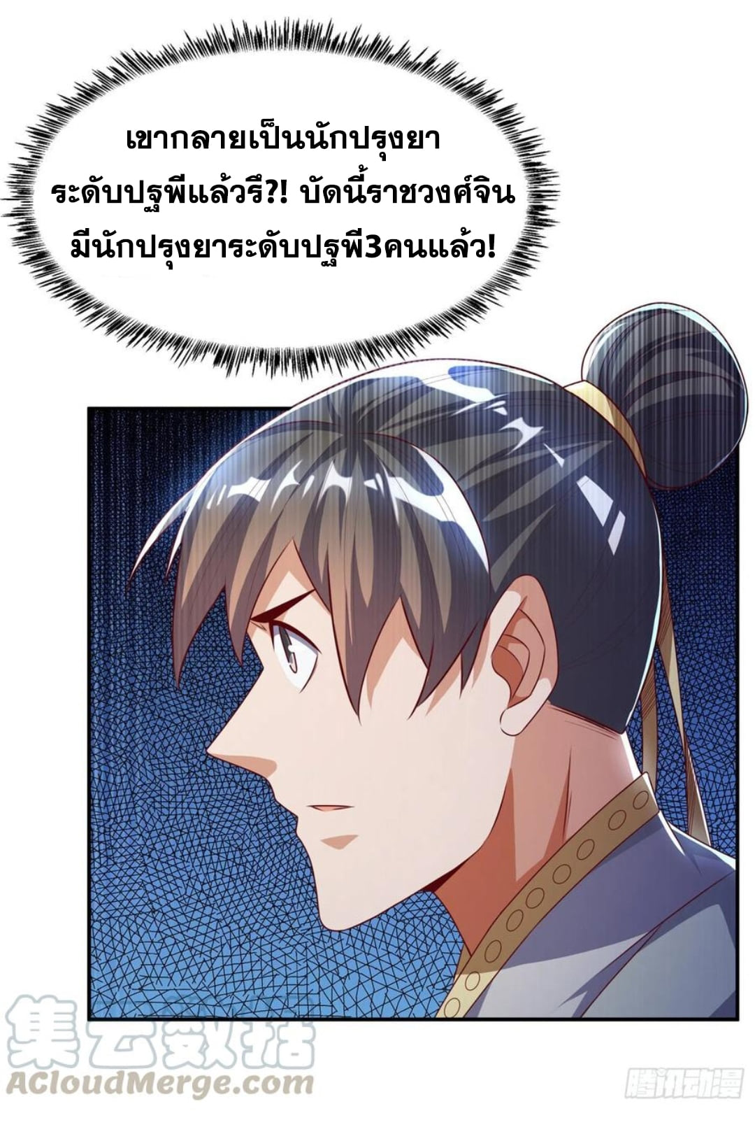 Wu ni ตอนที่ 165 หน้า 29