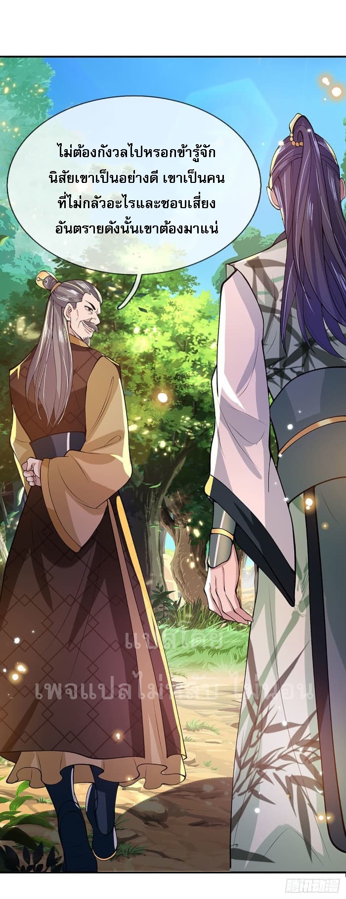 ราชันย์เทพยุทธ์มังกรผงาดฟ้า ตอนที่ 14 หน้า 14
