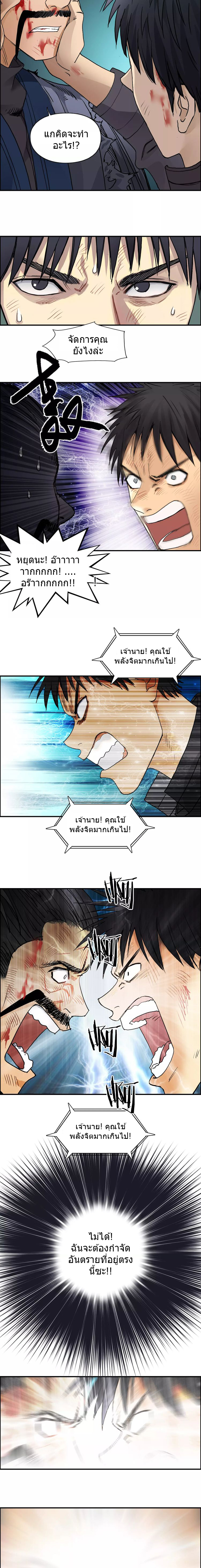 Super Cube ตอนที่ 70 หน้า 7