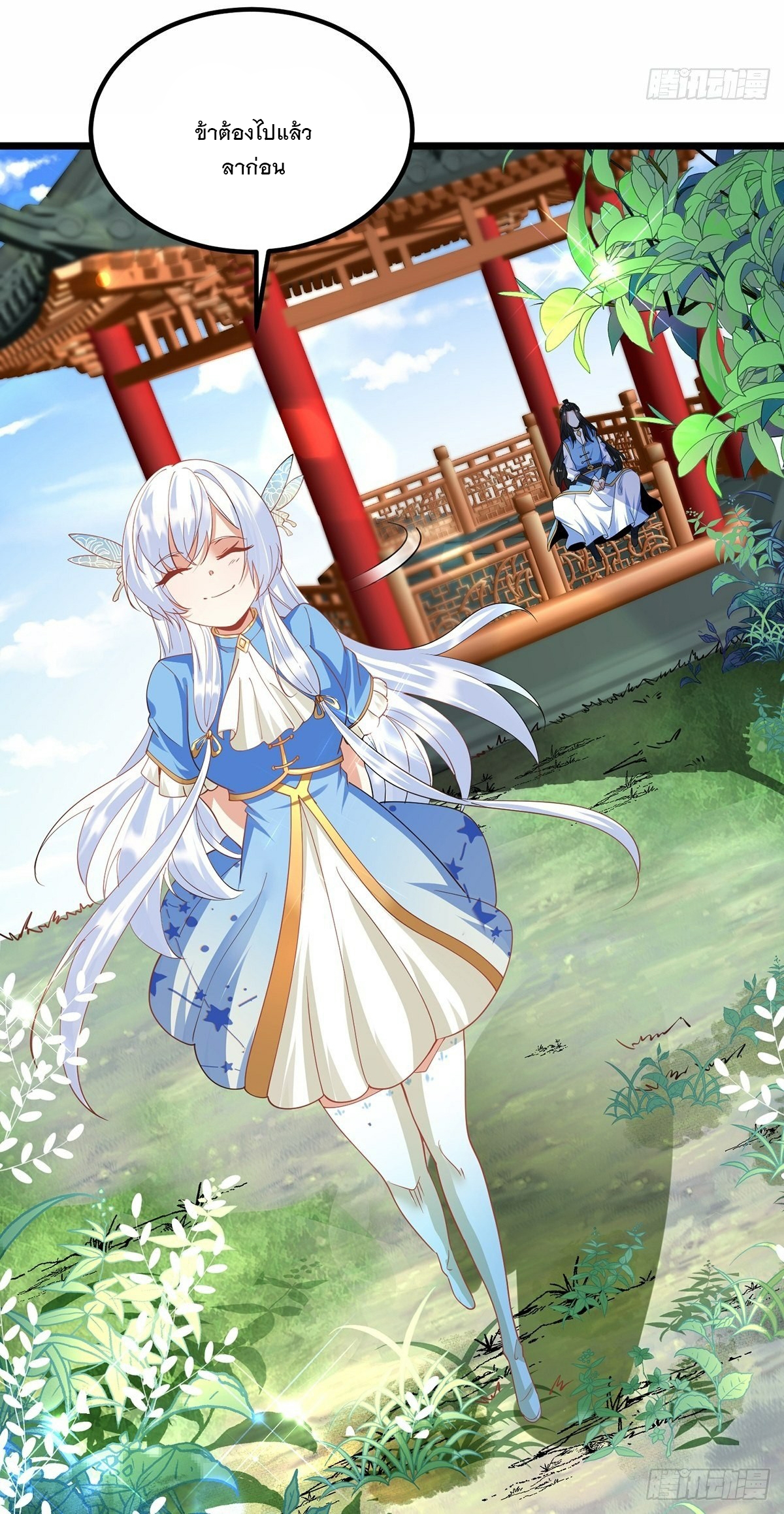 เทพกระบี่มรณะ (ชนจีน) ตอนที่ 43 หน้า 25