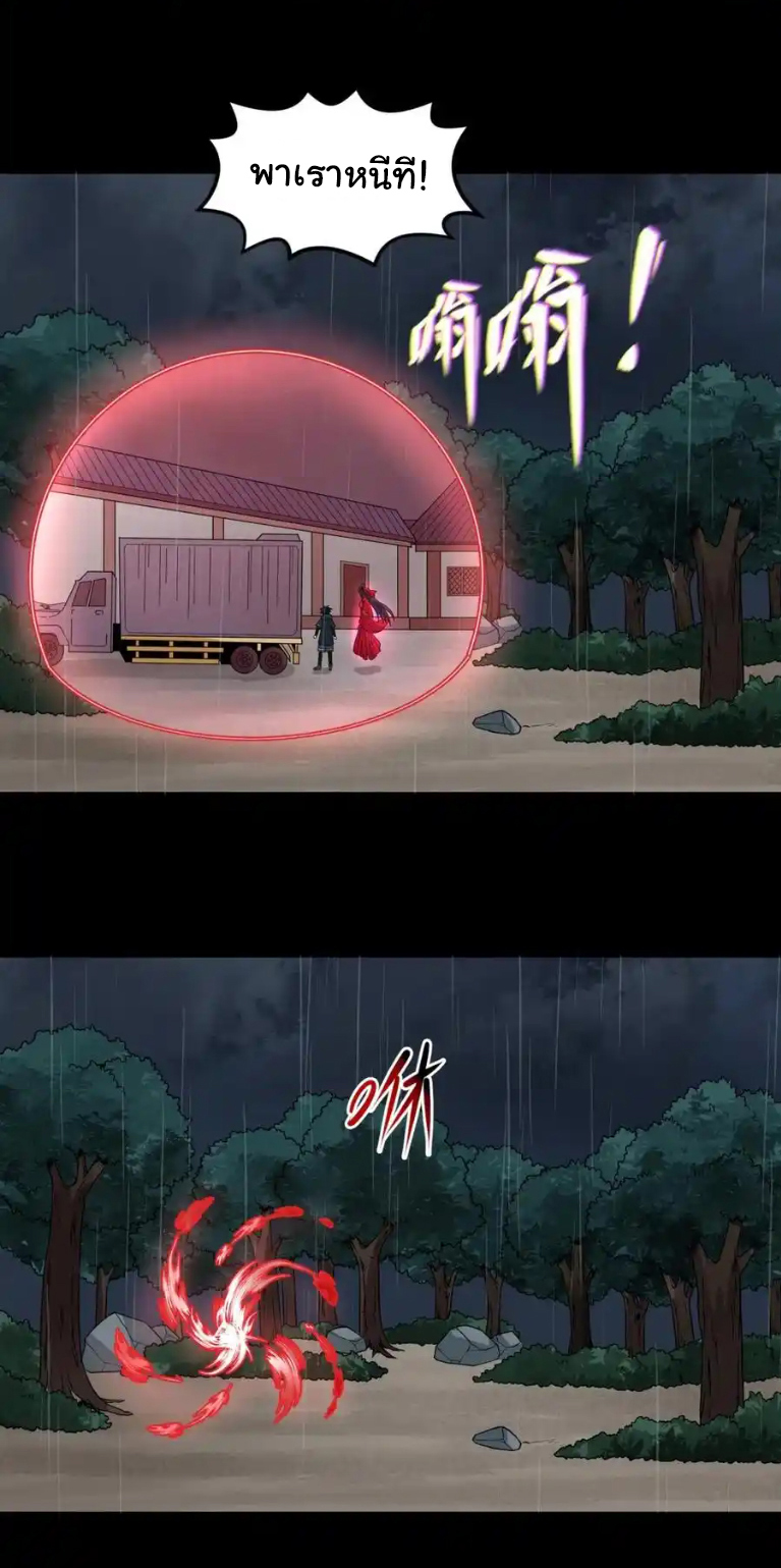 Junior Brother Demon Sovereign is too devoted ตอนที่ 119 หน้า 27