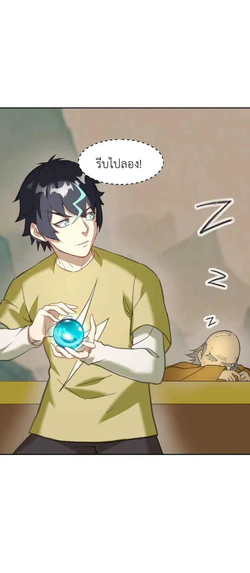 Travel through the world of cultivation, but you can connect to the Internet (ซีซั่น1) ตอนที่ 5 หน้า 51