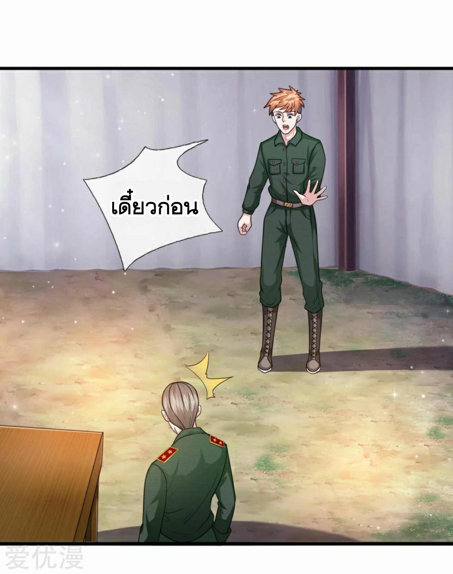 สุดยอดปรมาจารย์มีด ตอนที่ 144 หน้า 22