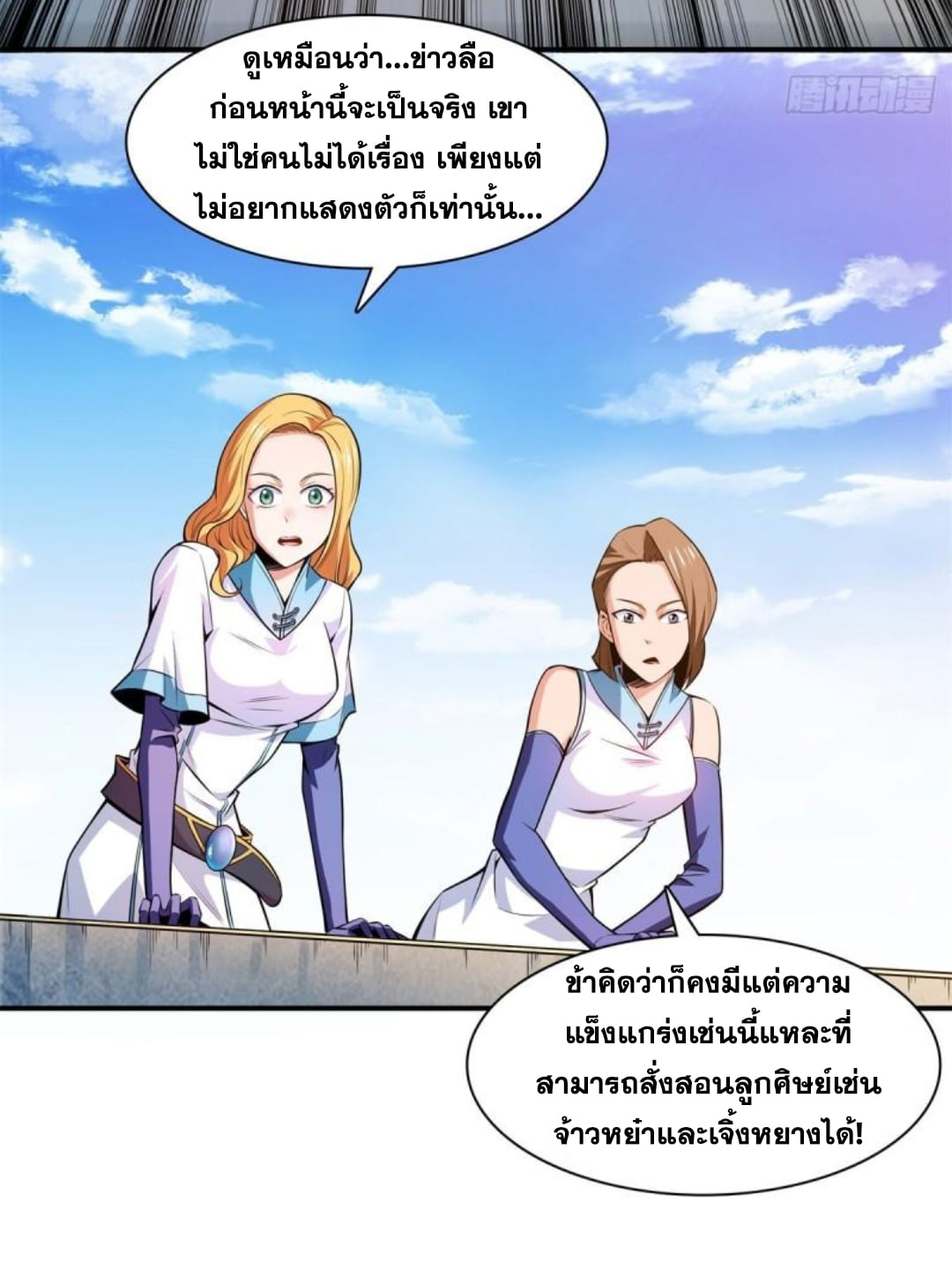 Library Of Heaven's Path ตอนที่ 129 หน้า 8