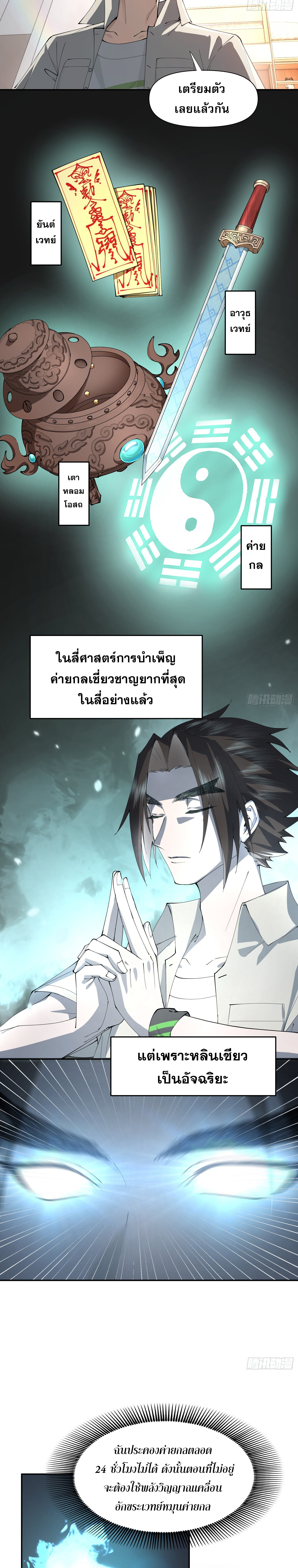เพราะช้ำใจโดนทรยศจึงขอฝึกเป็นเซียนให้แตกฉาน ตอนที่ 2 หน้า 31
