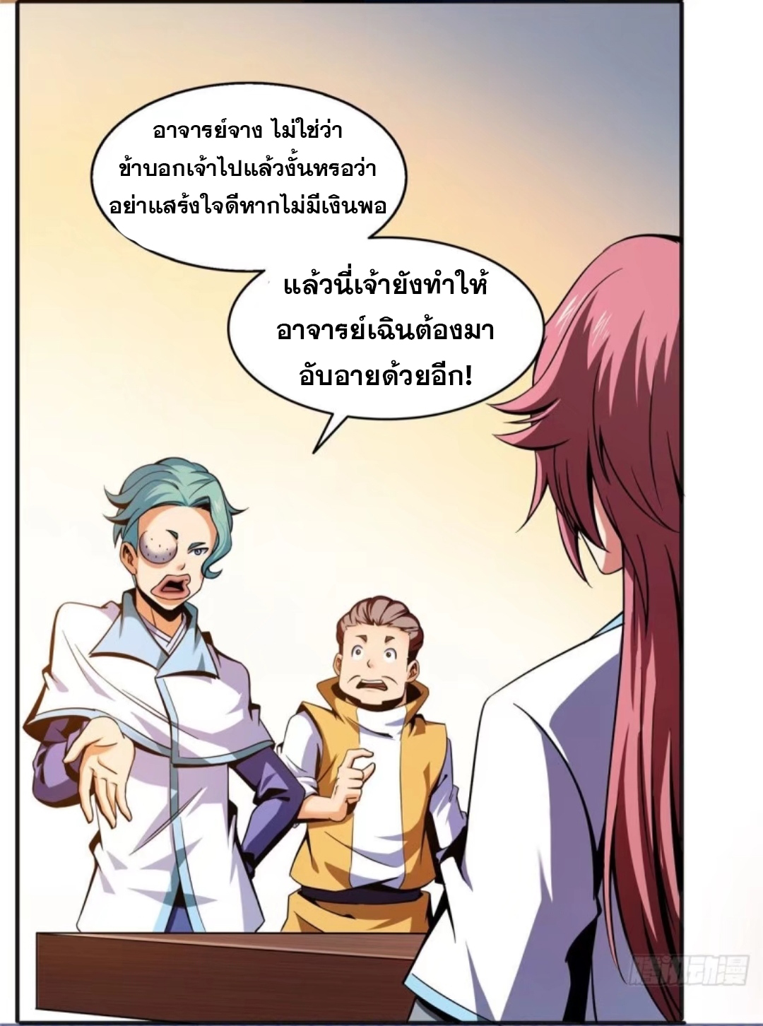 Library Of Heaven's Path ตอนที่ 21 หน้า 33