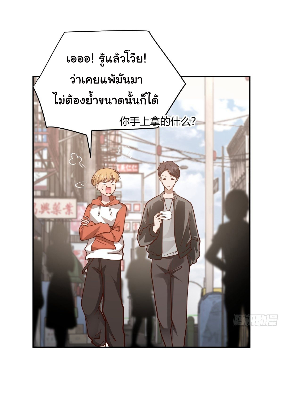 ผมไม่ได้อยากกลับมาเกิดใหม่เลยจริงๆ ตอนที่ 44 หน้า 31