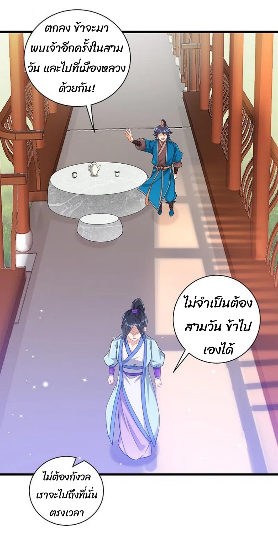ข้ารับใช้ชั้นหนึ่ง ตอนที่ 241 หน้า 14