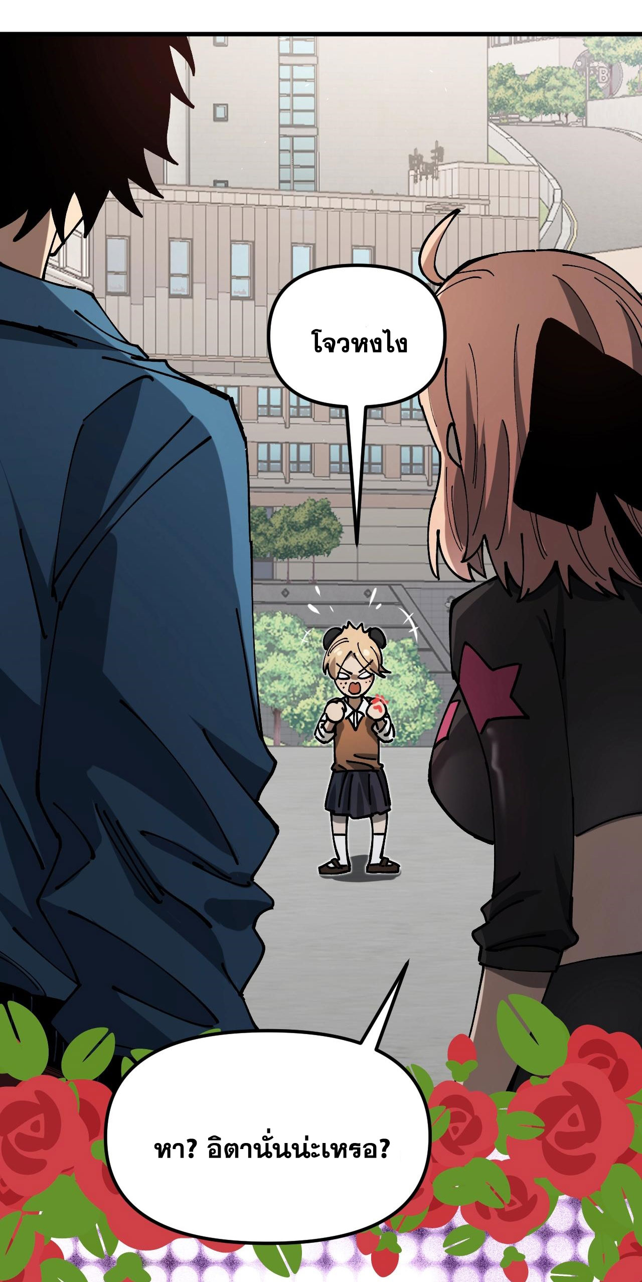 Global Beastmaster ฉันมองเห็นเส้นทางแห่งวิวัฒนาการ ตอนที่ 2 หน้า 44