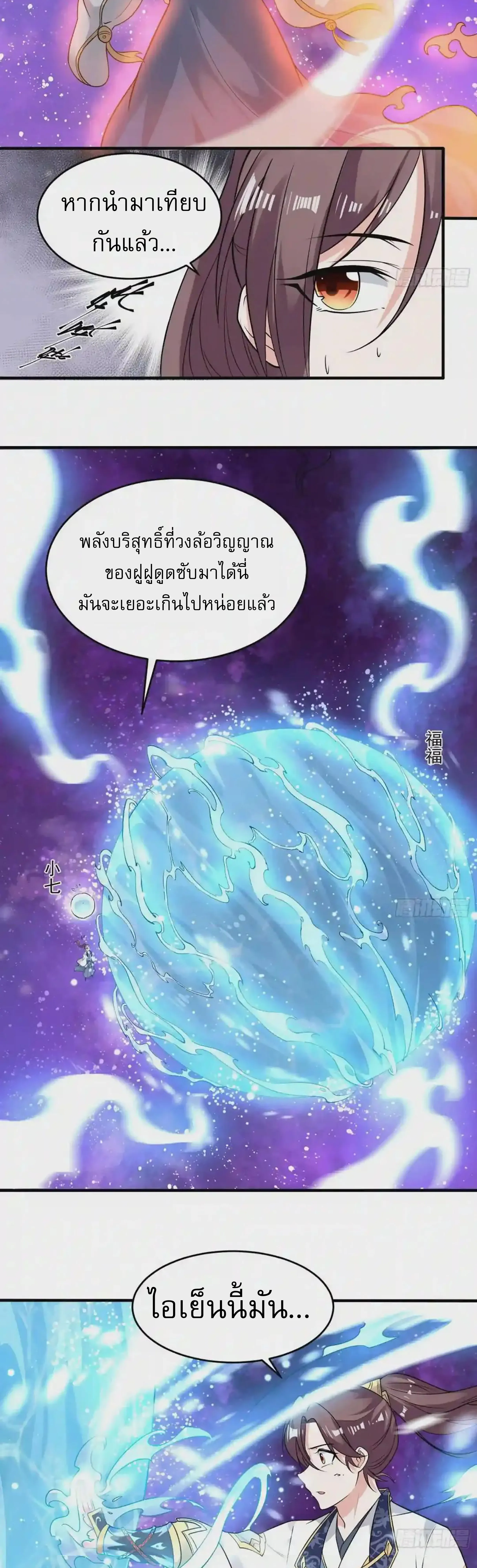 [อ่านฟรี] Jiàng Shén Zhàn Jì┃มหาสงครามเทวะจุติ ตอนที่ 54 หน้า 3