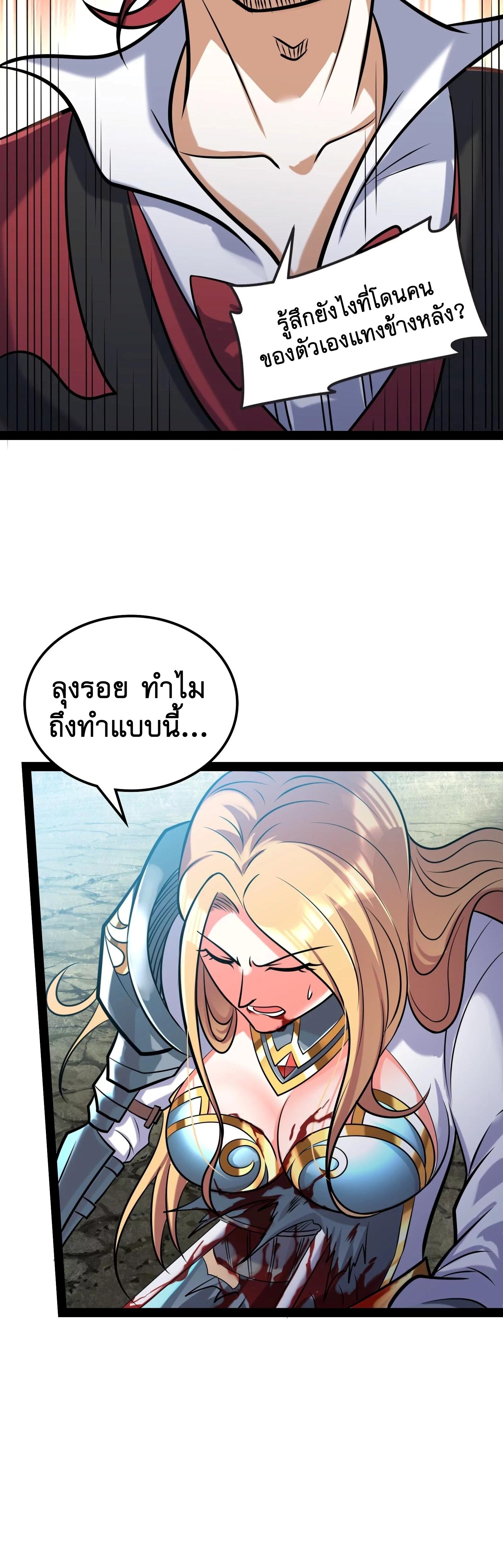 I Am The King | ระเบิดสวรรค์ ตอนที่ 81 หน้า 10