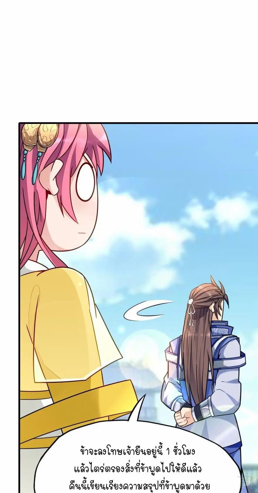 Ancestor online ตอนที่ 8 หน้า 39