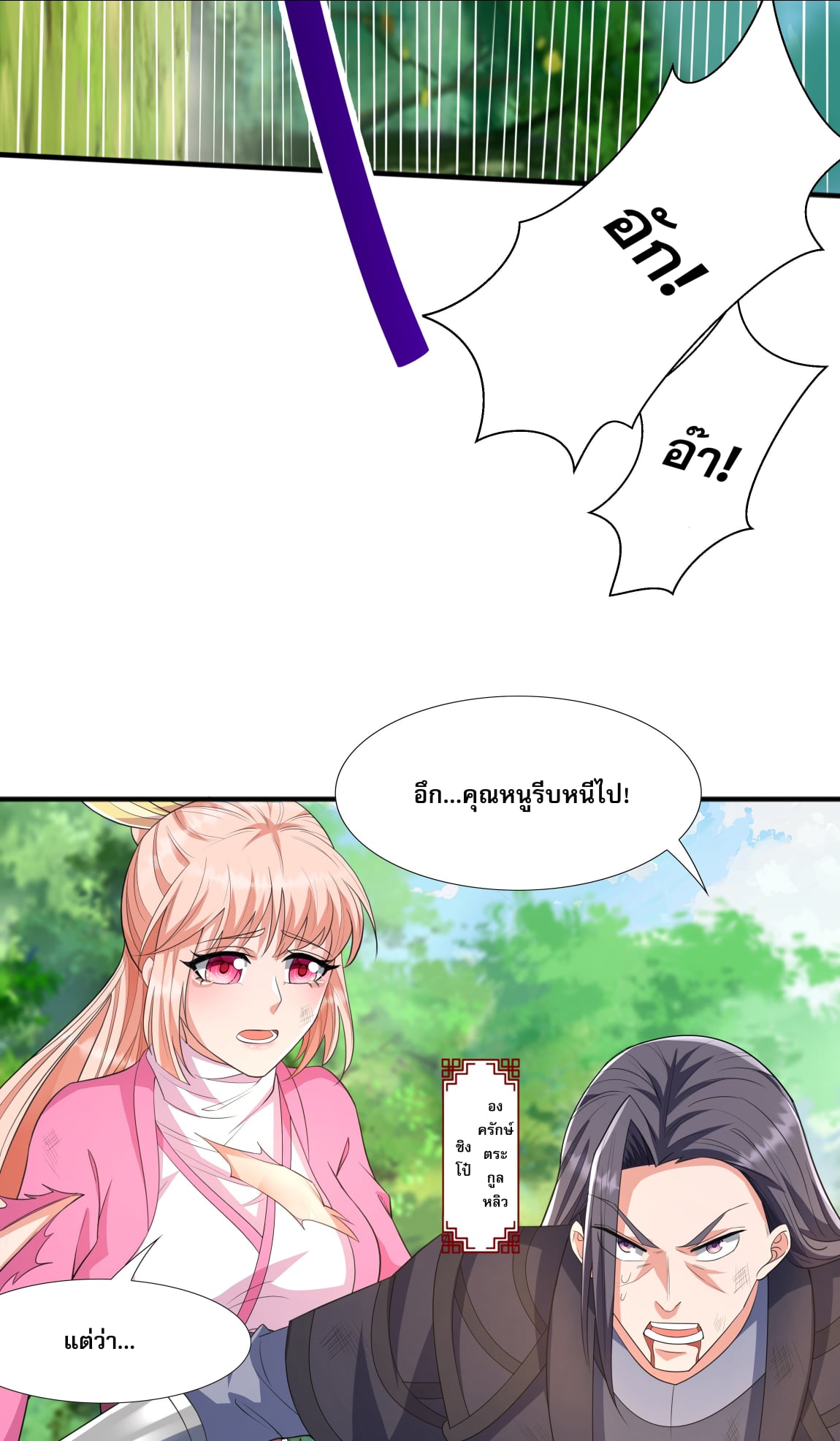 เทพเจ้าอสูรแห่งราชันสงคราม ตอนที่ 4 หน้า 19