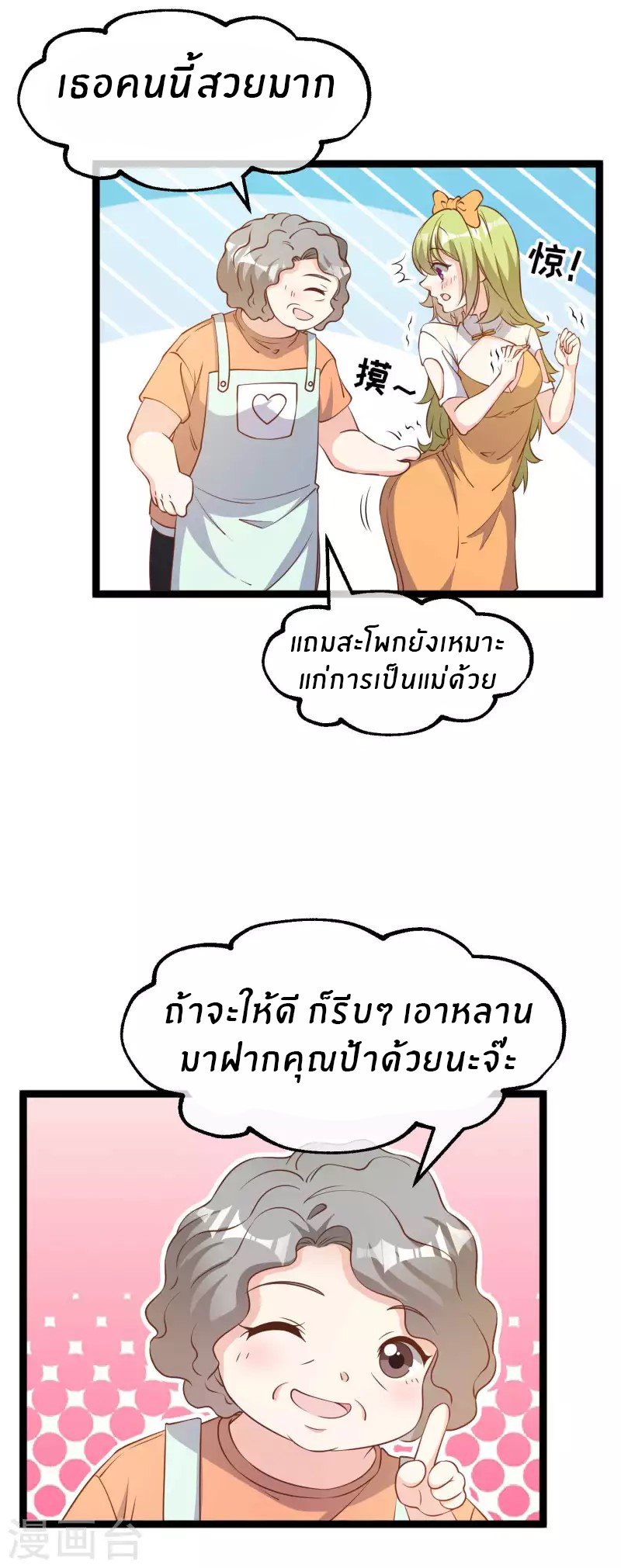 God Fisherman ตอนที่ 210 หน้า 10
