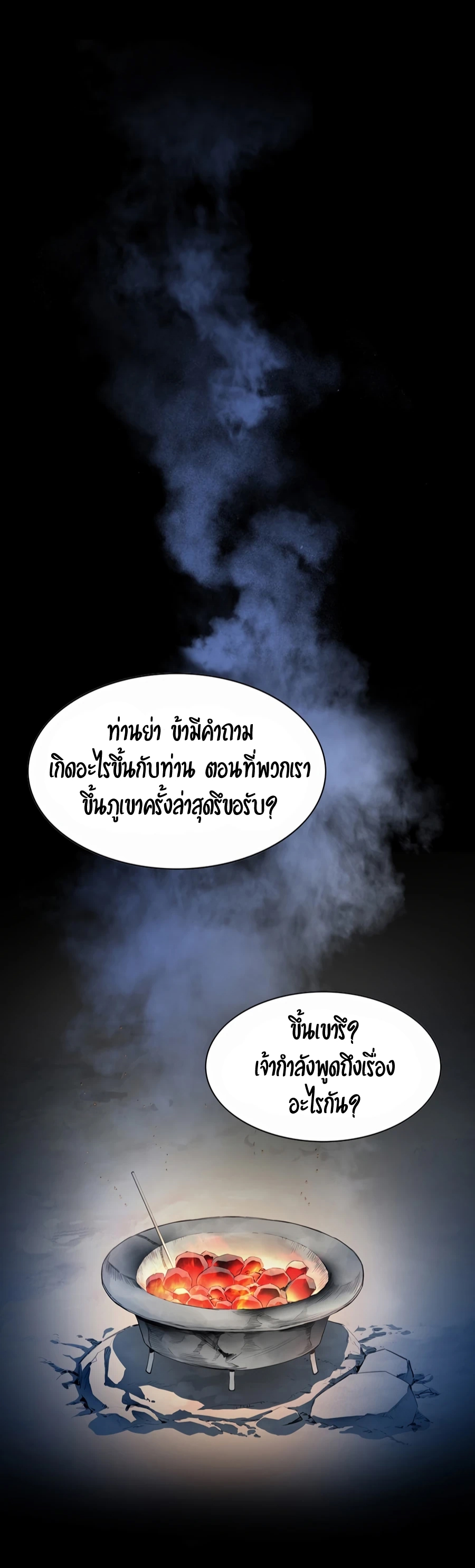 เส้นทางสู่สวรรค์ ตอนที่ 9 หน้า 26