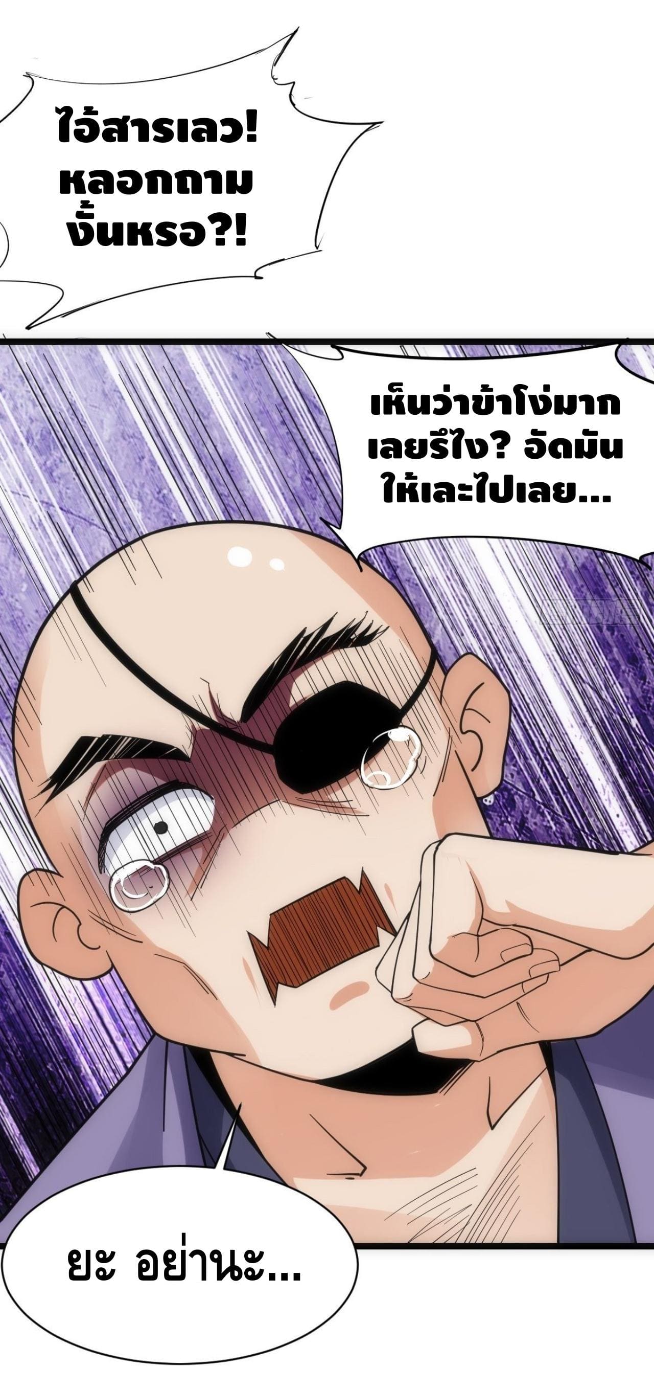 The World’s Greatest Martial Artist ตอนที่ 1 หน้า 38