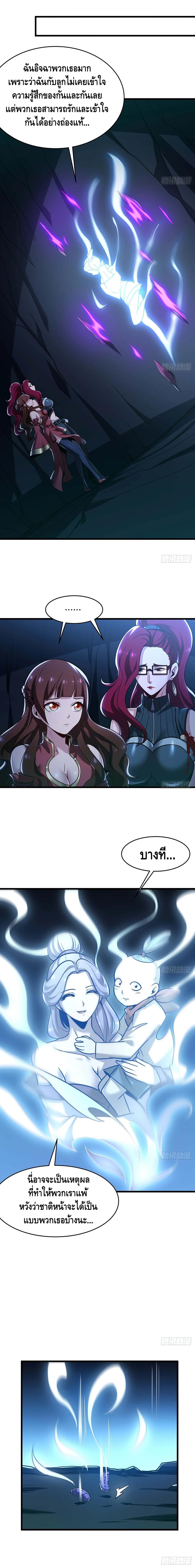 Undead King Beyond ตอนที่ 54 หน้า 11