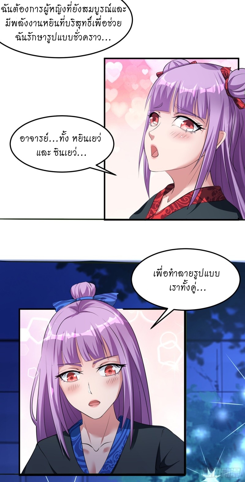 super genius doctor ตอนที่ 35 หน้า 24