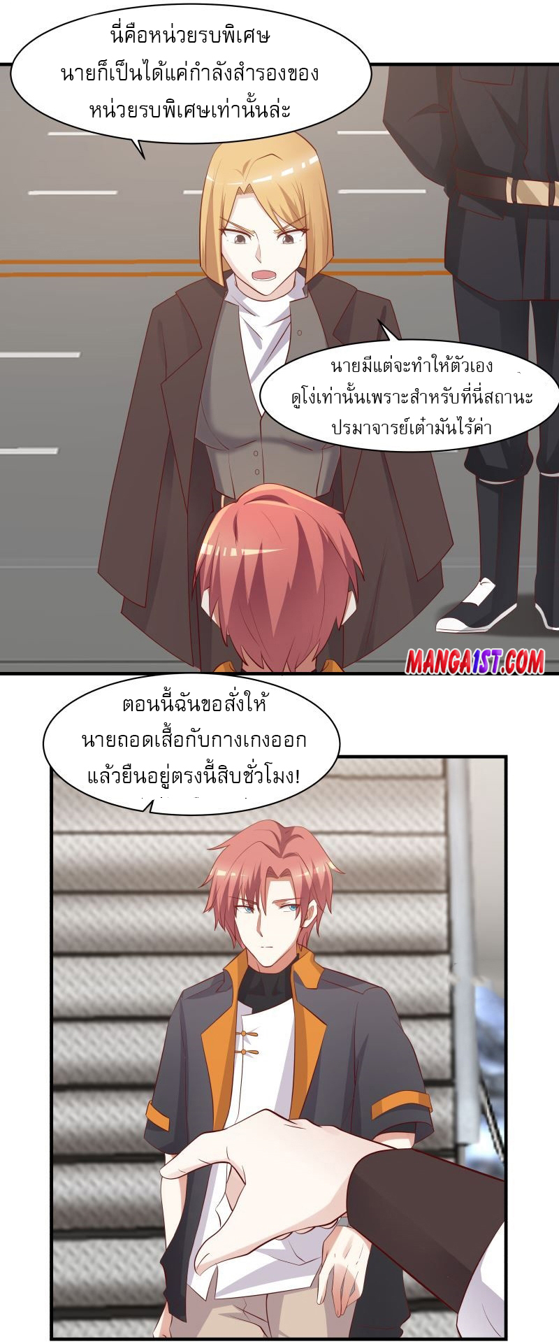 I have dragon in my body ตอนที่ 266 หน้า 2
