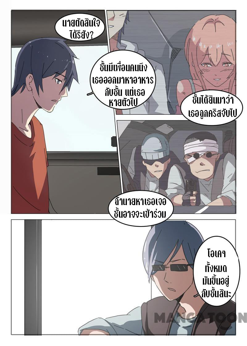 chromosome 47 โครโมโซมที่ 47 ตอนที่ 50 หน้า 5