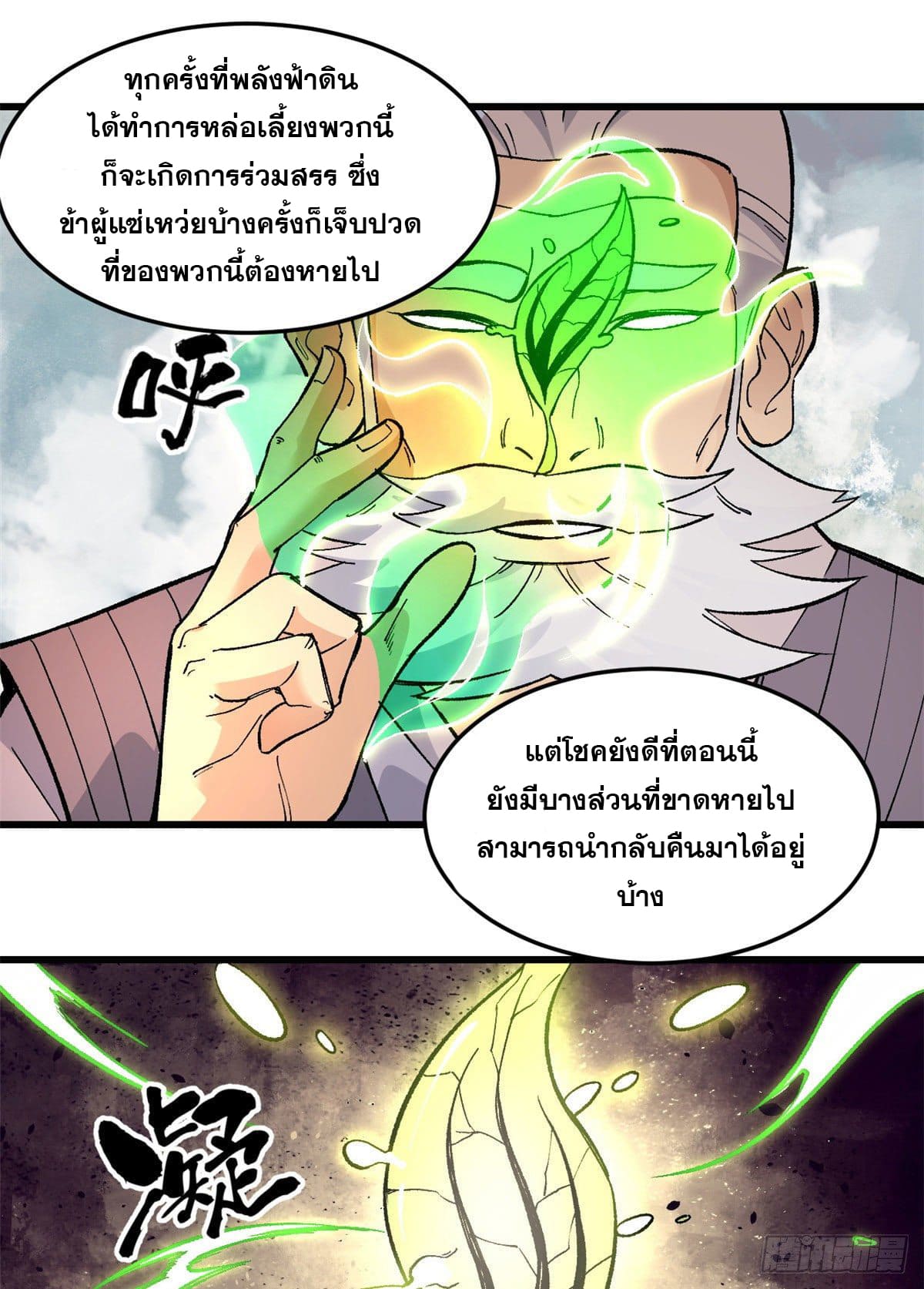 นิกายที่แข็งแกร่งที่สุด (ทันจีน) ตอนที่ 62 หน้า 26