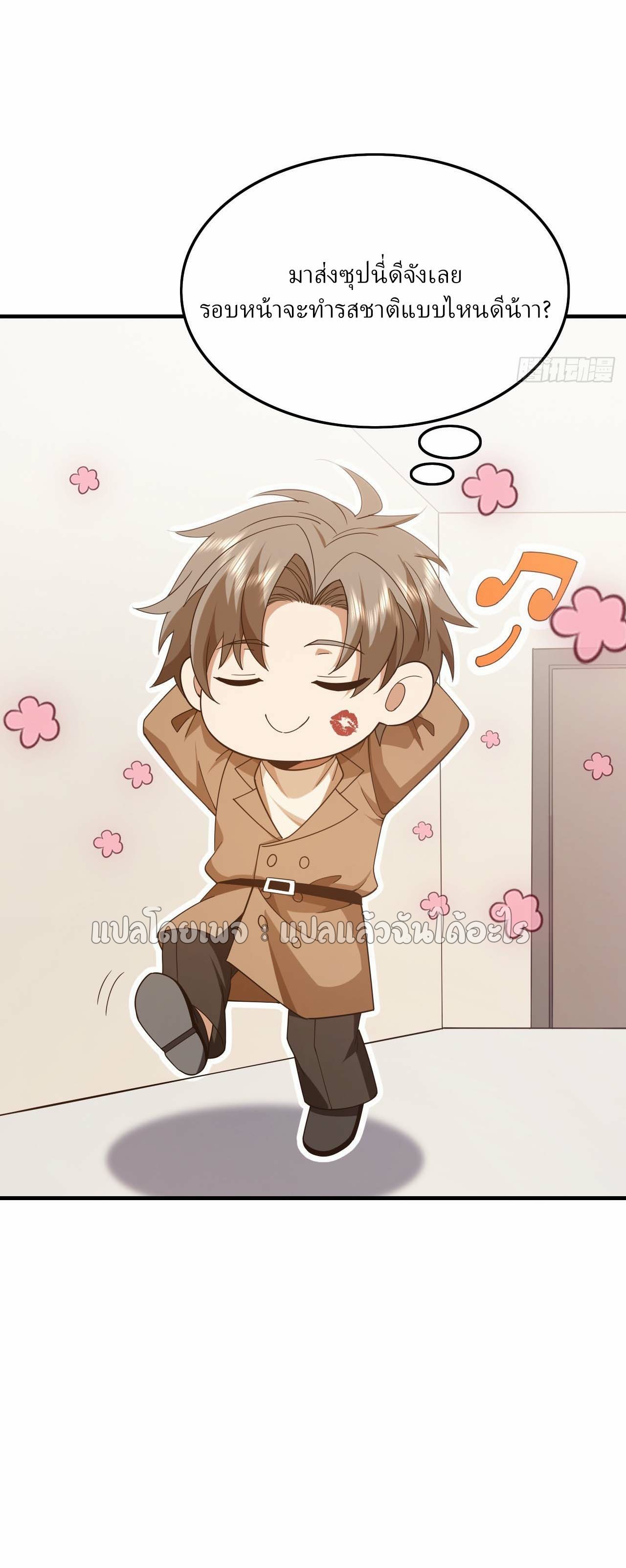 สุดยอดลูกเขยฟ้าประทาน ตอนที่ 113 หน้า 32