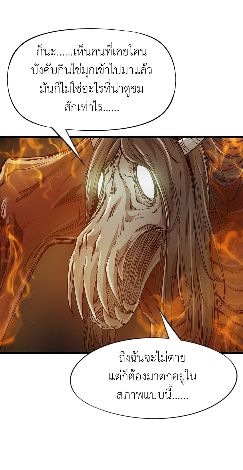 ช่างกล วันสิ้นโลก (Apocalypse Mechanic) ตอนที่ 23 หน้า 36