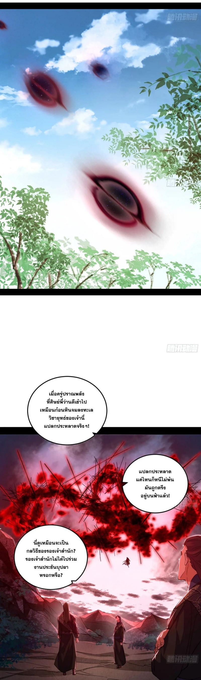 I'm an Evil God ข้าคือจักรพรรดิปีศาจ ตอนที่ 475 หน้า 22