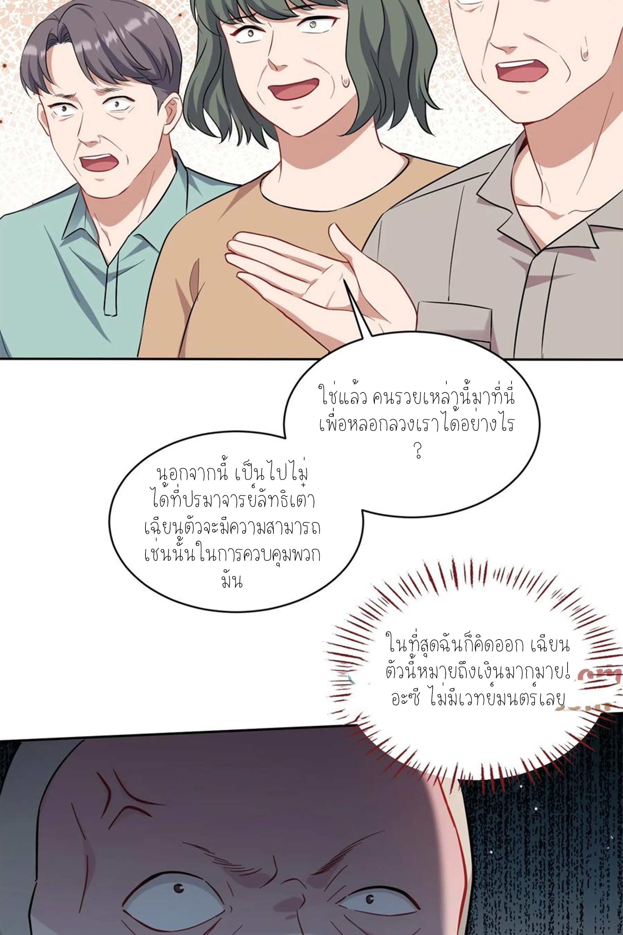 ผมไปเกาะสาวสวยกิน, แต่ตอนนี้ฉันเป็นคนร่ำรวยแล้ว~ ตอนที่ 159 หน้า 26