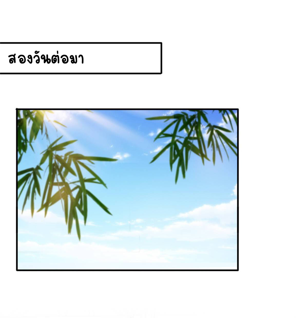 (ชนจีน)Perfect Secret Love The Bad New Wife Is a Little Sweet ตอนที่ 117 หน้า 23