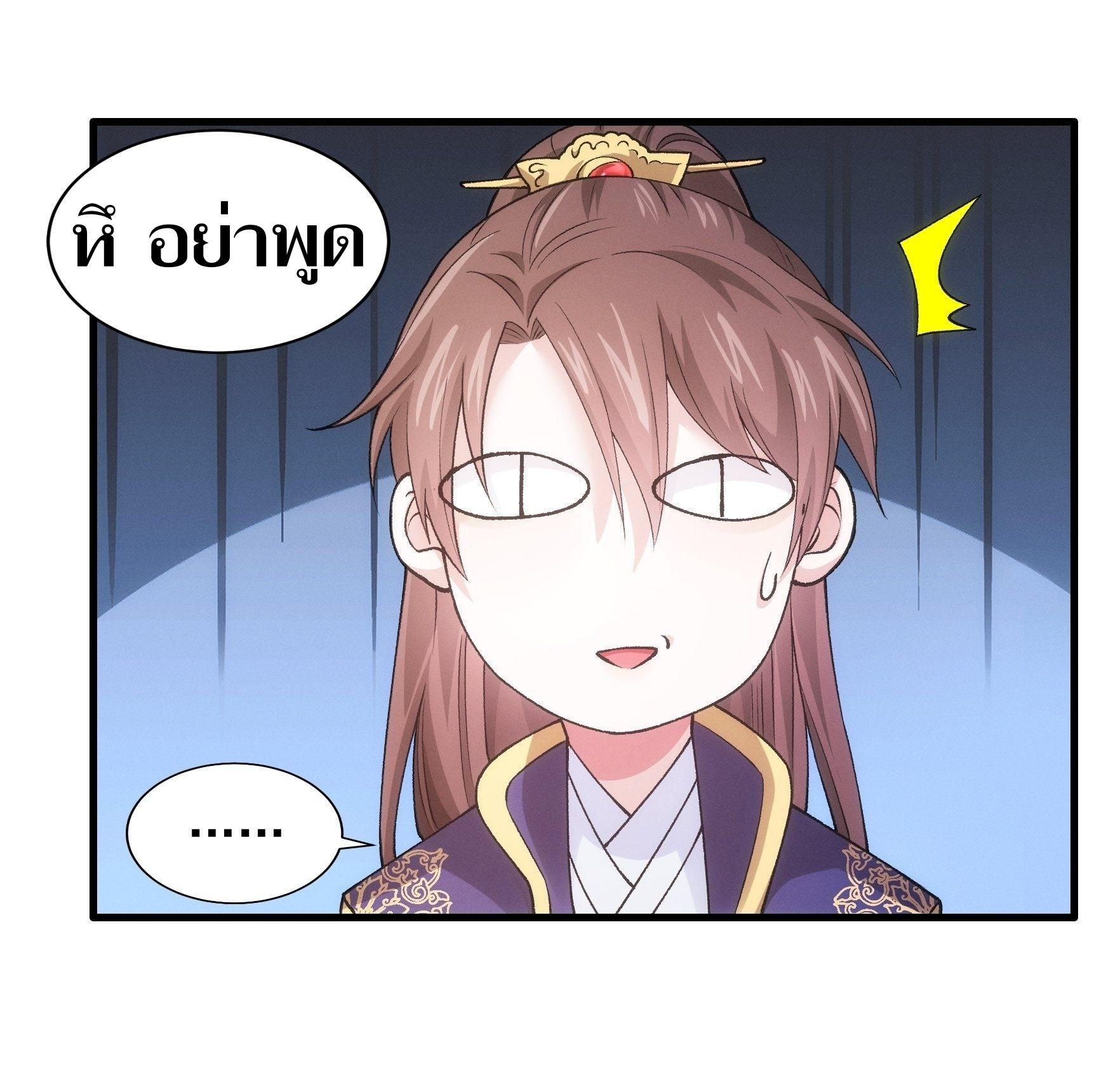 ข้าแค่ไม่เล่นไพ่ตามเกม ตอนที่ 30 หน้า 12