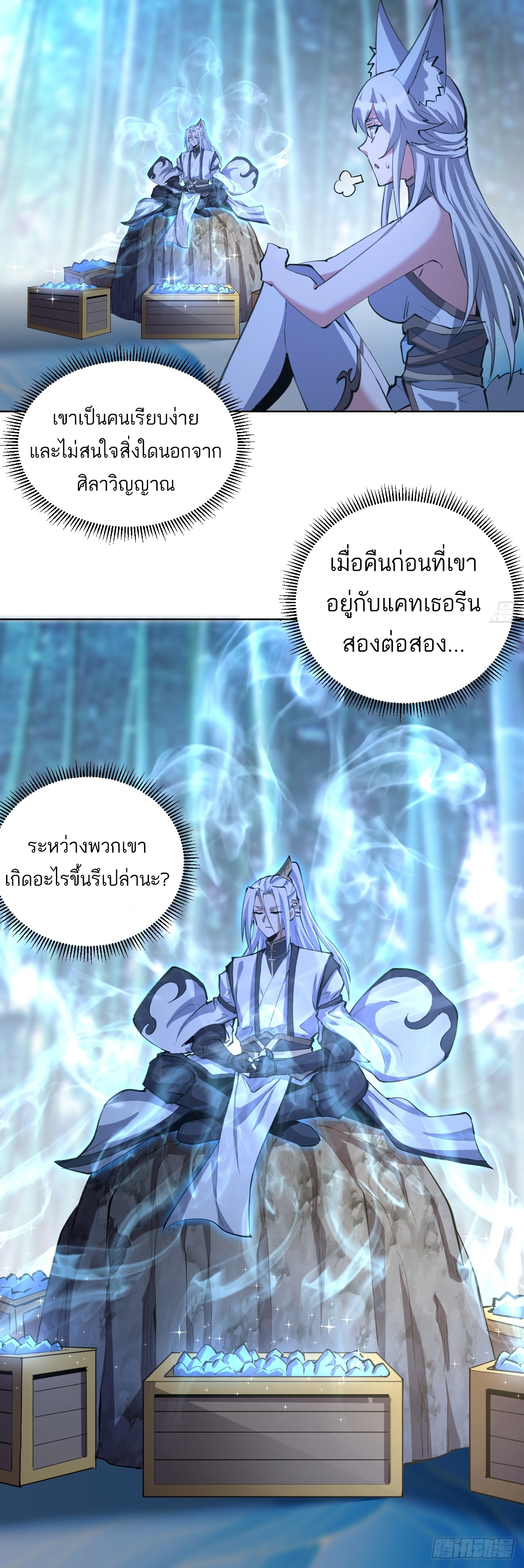 เอกาบุรุษเซียน : ผู้บ่มเพาะเซียนคนเดียวแห่งโลกเวทมนตร์ ตอนที่ 23 หน้า 19