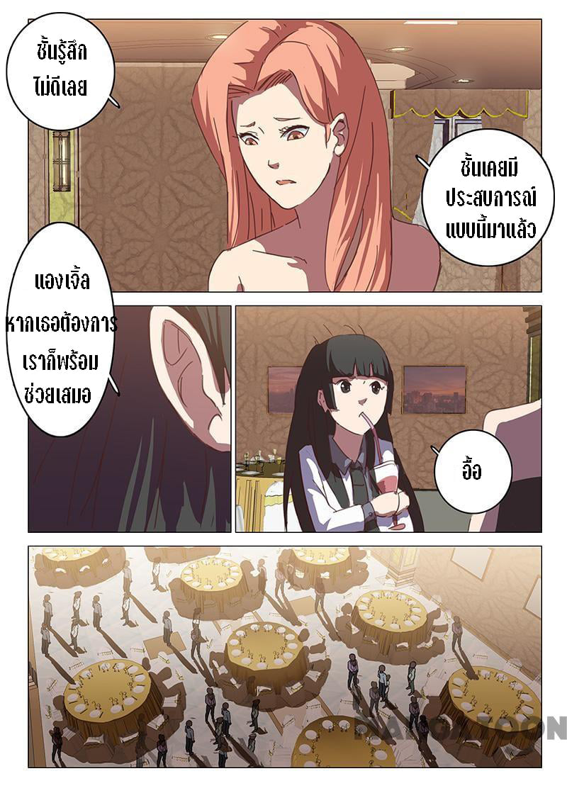 chromosome 47 โครโมโซมที่ 47 ตอนที่ 89 หน้า 3