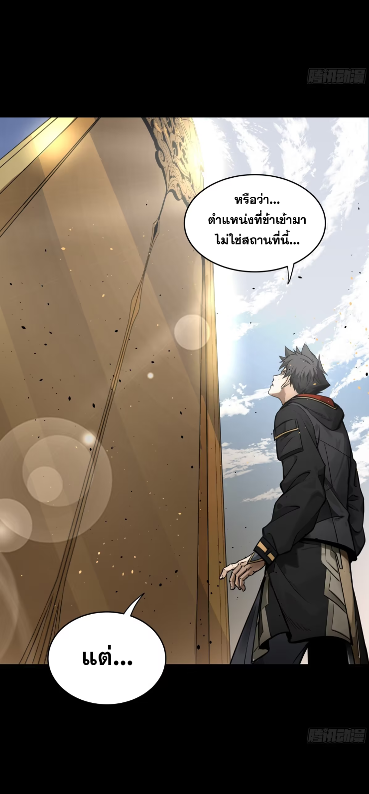 Legend of Star Genera ชนจีน ตอนที่ 277 หน้า 35