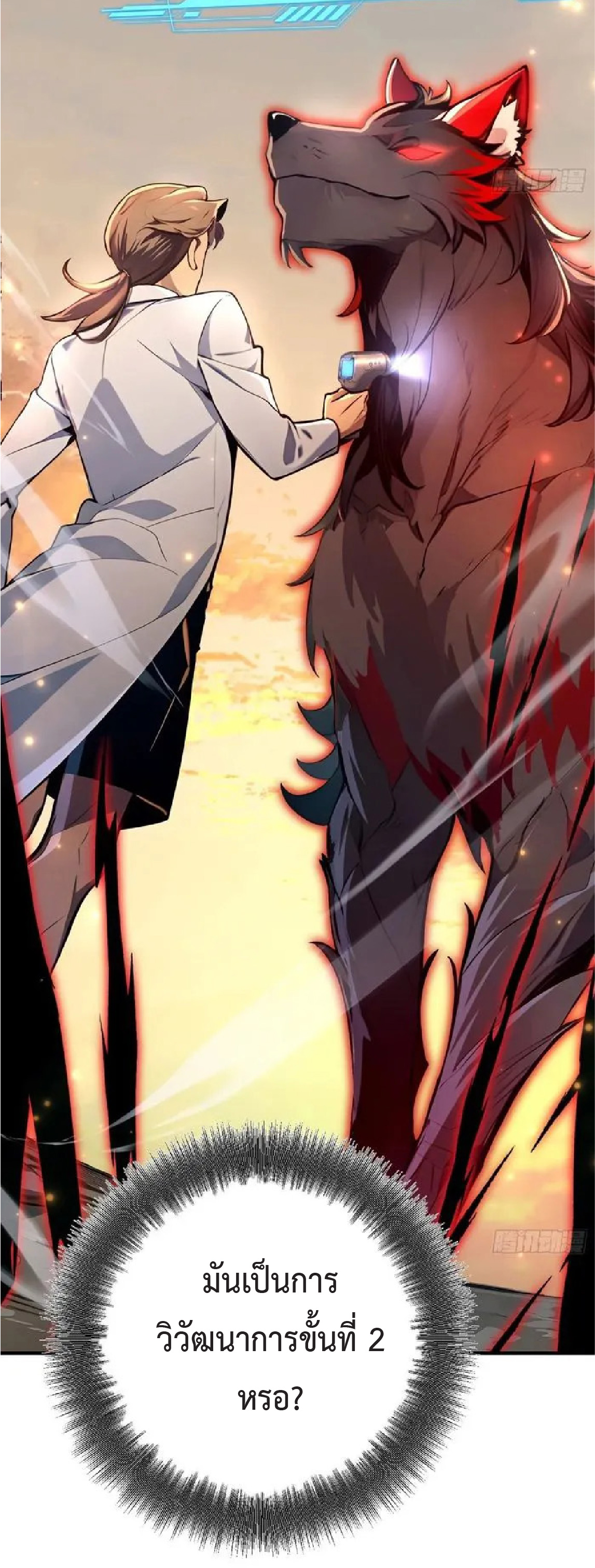 ปรมาจารย์สัตว์ร้าย ตอนที่ 4 หน้า 12