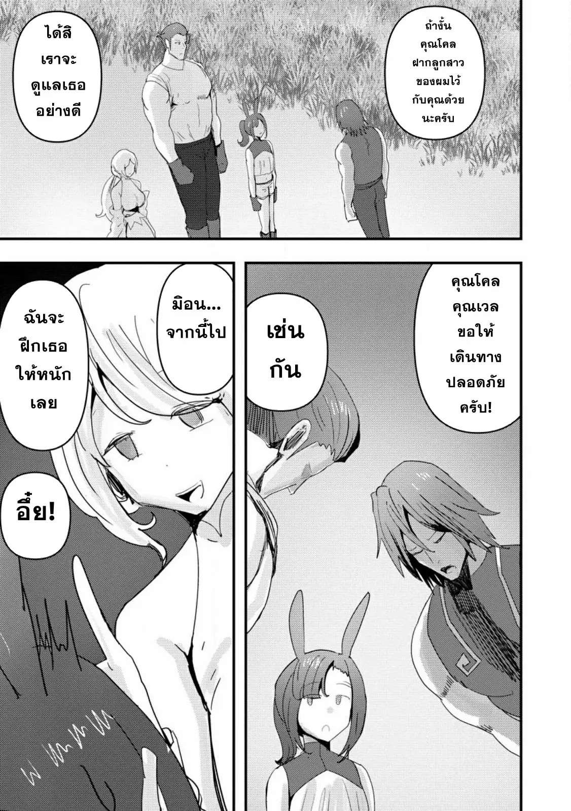 Doumo, Yuusha no Chichi desu. ~Kono Tabi wa Gusoku ga Gomeiwaku o Kakete, Moushiwake Arimasen.~ ตอนที่ 6 หน้า 34