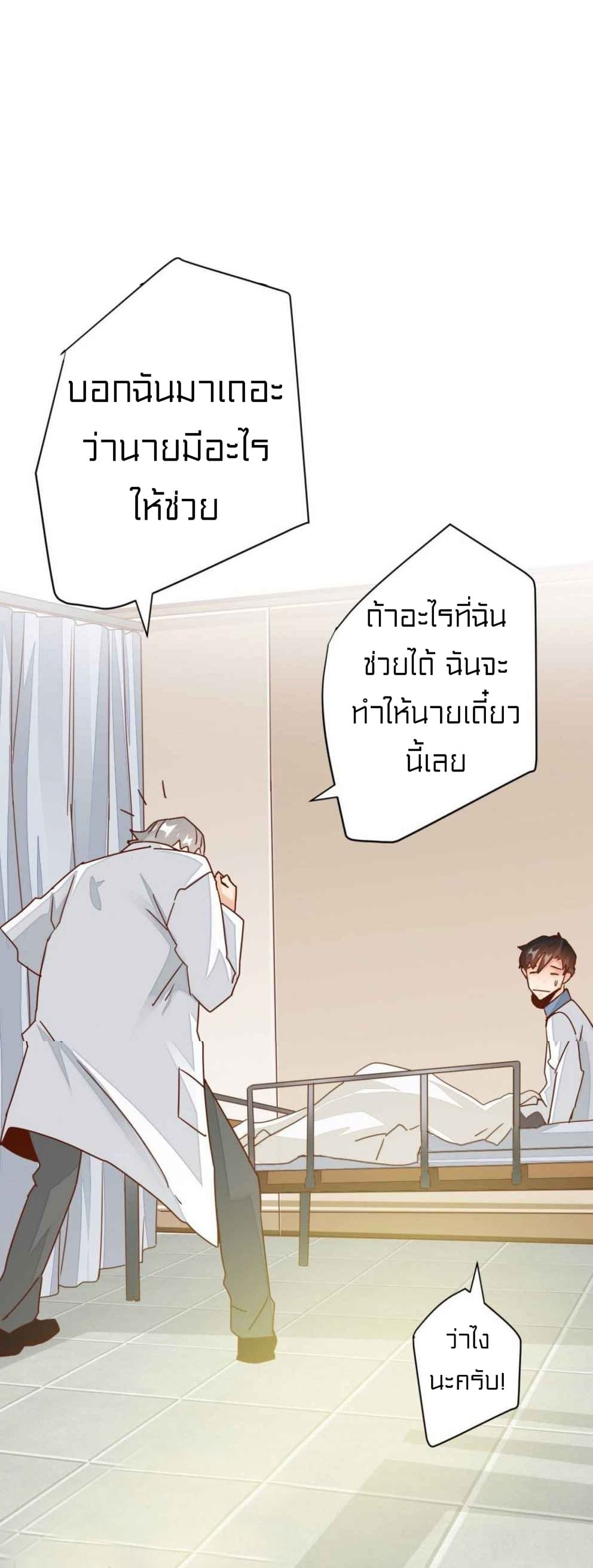 Metropolitan Super Doctor ตอนที่ 5 หน้า 3