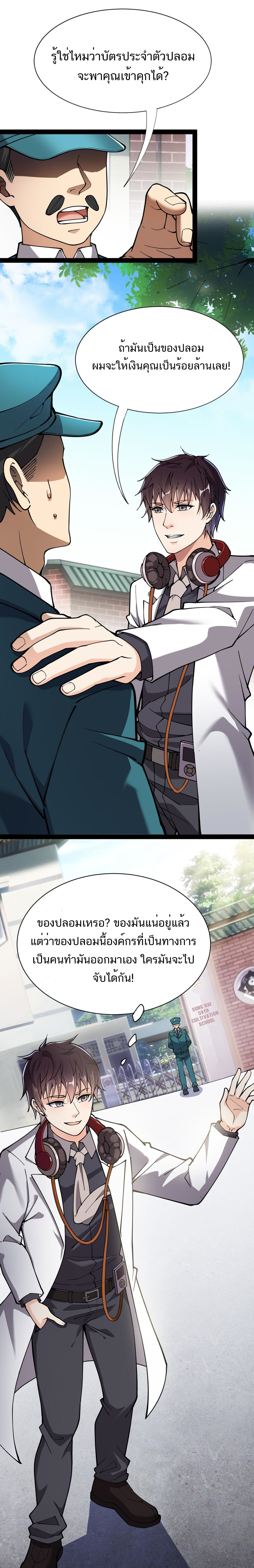 The Daily Life of the Immortal King ตอนที่ 35 หน้า 2