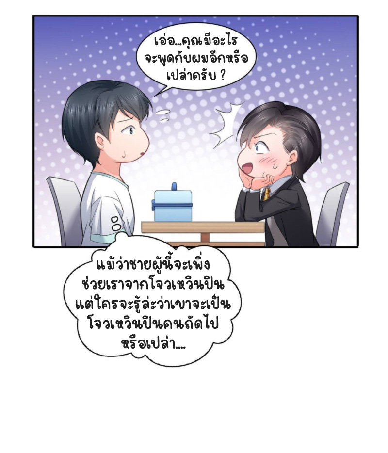 (ชนจีน)Perfect Secret Love The Bad New Wife Is a Little Sweet ตอนที่ 76 หน้า 23