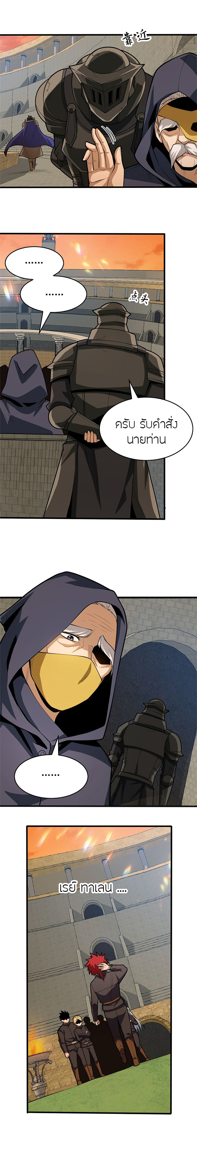 การกลับชาติมาเกิดของมังกร ตอนที่ 21 หน้า 14