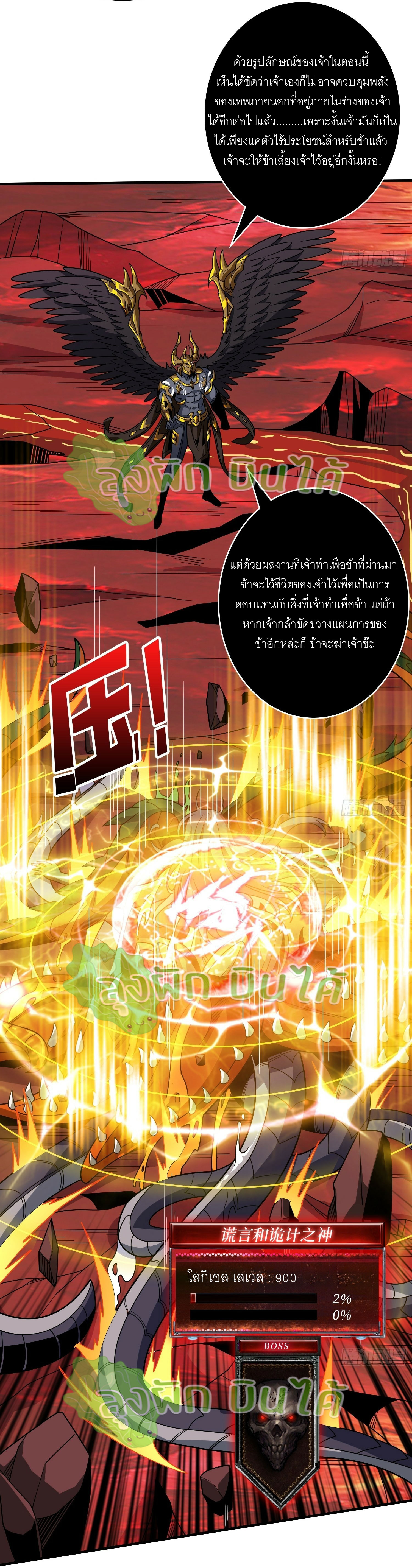 (ชนจีน) IT STARTS WITH A KINGPIN ACCOUNT - จุติจอมราชัน ตอนที่ 305 หน้า 13