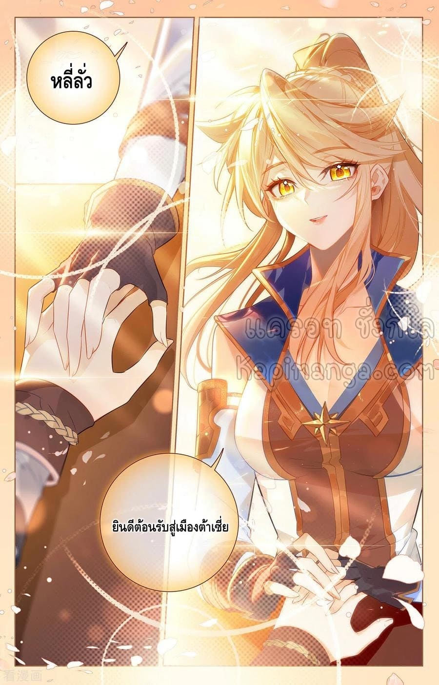 Absolute resonance ตอนที่ 93 หน้า 12