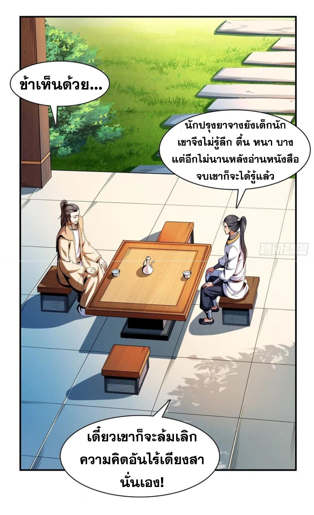 Library Of Heaven's Path ตอนที่ 84 หน้า 9