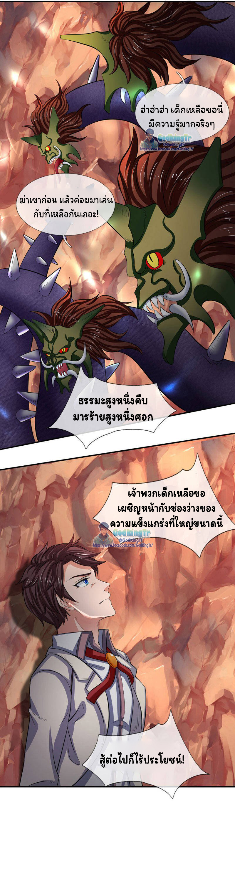 ราชาเทพนิรันดร์ (Eternal god king) ตอนที่ 144 หน้า 16