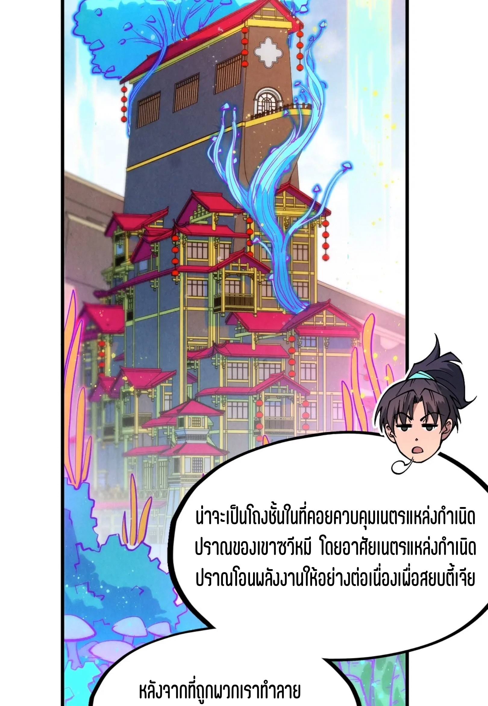 มหาเทพนิรันดร์กาล ตอนที่ 187 หน้า 29