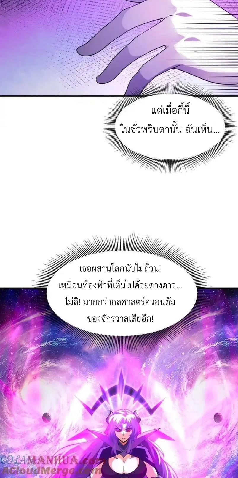 My Harem Is Entirely Female Demon Villains ตอนที่ 128 หน้า 28