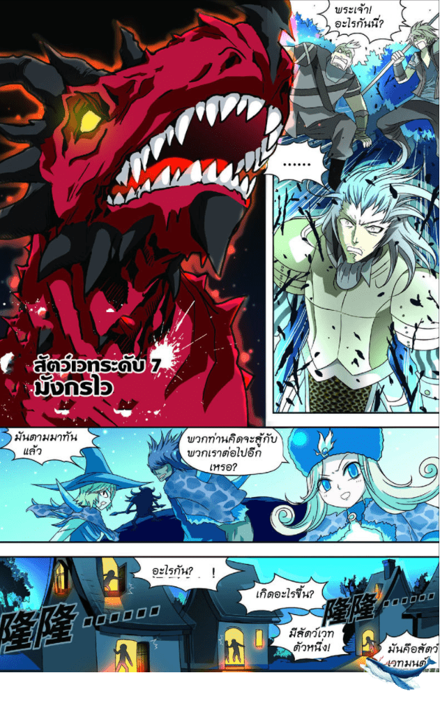 จิตสังหารเลือดมังกร ตอนที่ 5 หน้า 11