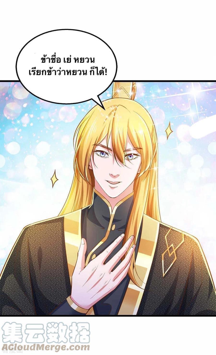 ระบบโครตเกรียน คะแนนล้านล้าน (ฮาเร็ม) ตอนที่ 79 หน้า 2