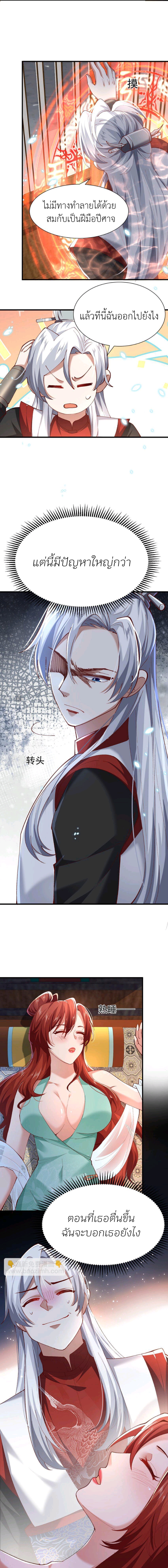 ทุกคนในนิกายแห่งนี้ล้วนเป็นสายลับยกเว้นข้า ตอนที่ 3 หน้า 10