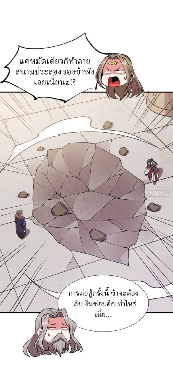 ฮาเร็มพระเอกเทพค้อนสายฟ้า ตอนที่ 29 หน้า 11